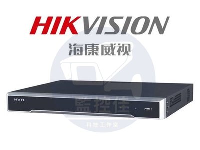 【附發票】海康HIKVISION 8路NVR監視器主機DS-7608NI-I2 / ISHKDS-7608NI-I2