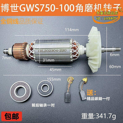 【樂淘】適配博世gws750-100角磨機轉子750-125磨光機電機線圈配件
