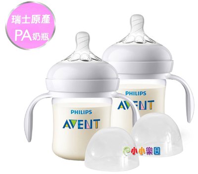Philips Avent 親乳感PA防脹氣握把奶瓶 125ML(雙入) 加贈握把，方便寶寶使用*小小樂園*
