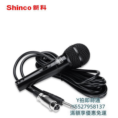 麥克風Shinco/新科 S1700 有線話筒家用KTV專用動圈音響唱歌錄音麥克風卡拉OK