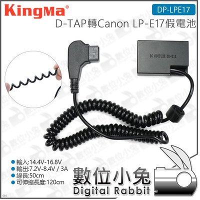 數位小兔【KingMa 勁碼 D-TAP轉Canon LP-E17 假電池 DP-LPE17】婚禮攝影 假電池 縮時攝影