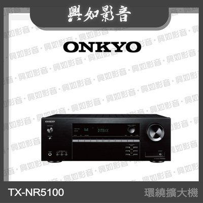 【興如】Onkyo TX-NR5100 環繞擴大機 另售 Yamaha RX-V6A