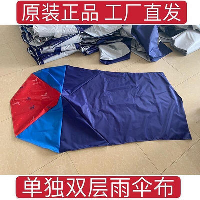 s新款 機車單獨雨傘布雙層雨棚蓬布機車遮陽傘套子 配件傘布