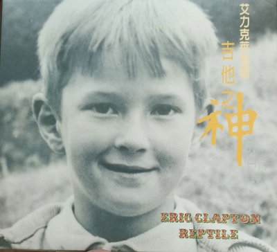 Eric Clapton 艾力克萊普頓 - Reptile(台灣獨占宣傳版CD)