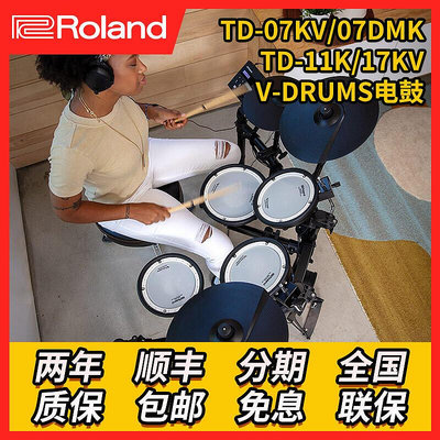 創客優品 【新品推薦】Roland 羅蘭電子鼓 TD07KV TD11K TD17KV 專業電鼓成人兒童架子鼓 YP1445