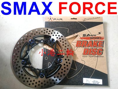 【小港二輪】免運費 FAR SA Sport 運動版 浮動碟盤 SMAX.FORCE 前碟盤