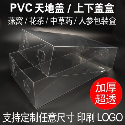 奇奇店-塑料透明pvc透明盒子 上下天地蓋包裝盒定制魚膠燕窩禮盒批發