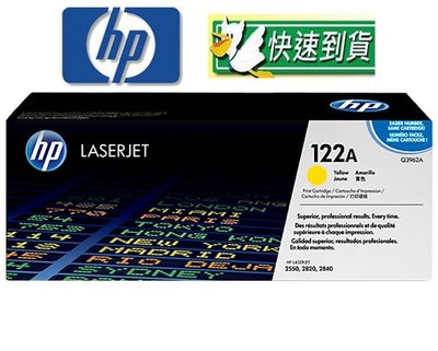 ☆天辰3C☆中和 HP 122A 原廠碳粉匣 Q3962A 黃色 適用 HP CLJ 2550 2800