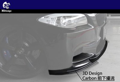 【樂駒】3D Design BMW F10 M5 前下巴 前下擾流 Front Lip Spoiler Carbon