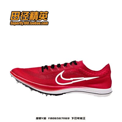 釘鞋 田徑精英耐克Nike Dragonfly蜻蜓 BTC中長跑中考釘鞋800-10000米 跑鞋