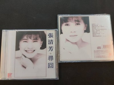 張清芳-尋回-點將馬來西亞風格版-音質一流絕版-CD全新未拆