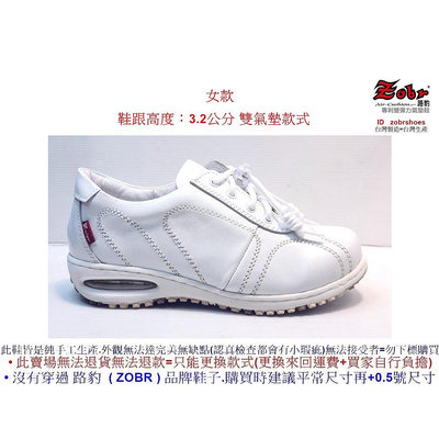 Zobr路豹牛皮  女款  氣墊休閒鞋 NO: BB73 顏色: 白色 雙氣墊款式 ( 最新款式)