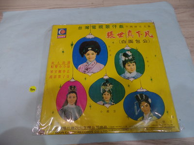 台灣電視,歌仔戲,懷舊古董黑膠LP唱片(2張),品相如圖**稀少品
