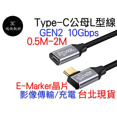 Type-C 延長線 L型 100W GEN2 影像傳輸 type c usb 3.1 10Gbps 0.5m 50cm