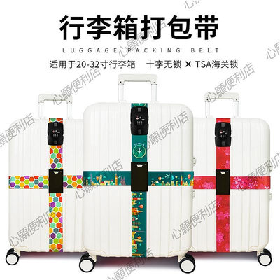 加長行李箱十字打包帶tsa海關鎖旅行箱帆布行李帶拉桿箱捆綁帶-心願便利店
