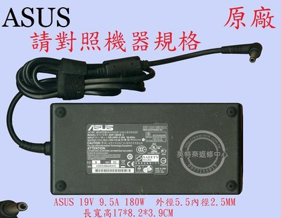 ASUS 華碩 FX502 FX502V FX502VM 19V 9.5A 180W 5.5*2.5MM 原廠筆電變壓器