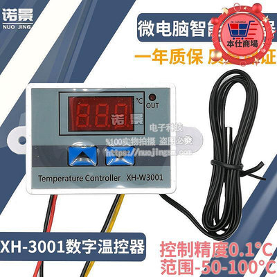 精品XH-W3001微電腦數字溫度控制器 溫控器智能電子式開關 數顯自動