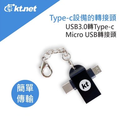 【S03 筑蒂資訊】USB3.0 A母轉TYPEC+Micro公 二合一OTG轉接頭 黑鋁 KTWTCFV8FU3AM