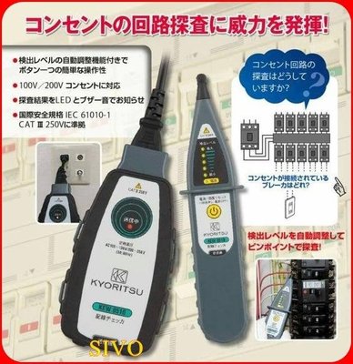 ☆SIVO電子商城☆日本 KYORITSU KEW 8510 配線迴路探測器 電力追蹤器 插座 迴路