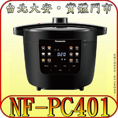 《三禾影》Panasonic 國際 NF-PC401 電氣壓力鍋 4公升 12道自動行程/安全防護