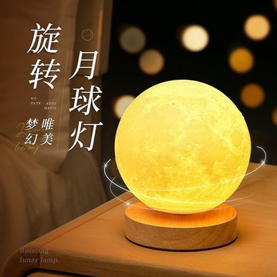 懸浮燈旋轉月球小夜燈星空星球臥室睡眠床頭臺燈磁懸浮月亮氛圍