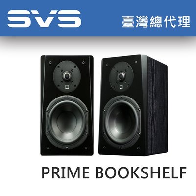 SVS Prime Bookshelf  (對) 書架喇叭 台灣總代理