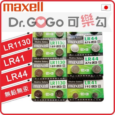 ♡Dr.GOGO♡日本 Maxell LR44 LR1130 LR41 AG13 AG10 AG3玩具用電池 台灣現貨