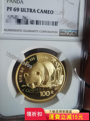 可議價1987年一盎司精制熊貓金幣，NGC評級PF69UC11230【5號收藏】盒子幣 錢幣 紀念幣