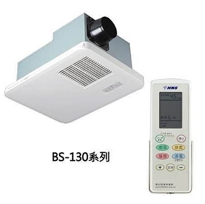 【 老王購物網 】康乃馨 BS-130 BS-130A  無線遙控 浴室暖風機 ✿ 換氣乾燥機  無線遙控