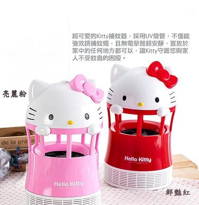 Hello Kitty光觸媒捕蚊燈-紅&amp;粉