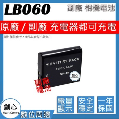 創心 副廠 電池 PENTAX LB-060 LB060 NP40 XG-1 XG1 充電器