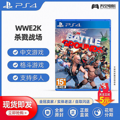 創客優品 PS4游戲 WWE2K 殺戮戰場 2K競技場 Q版摔跤 雙人 中文 YX2559
