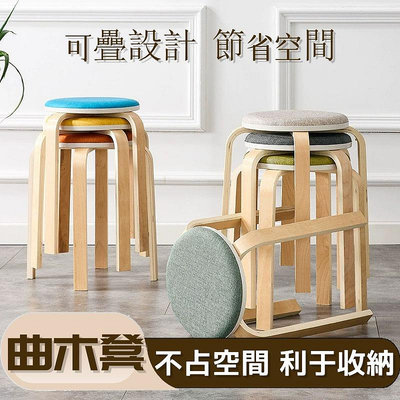 【台灣部分現貨】曲木凳子小圓凳 闆凳 實木餐椅 木凳 實木椅凳 曲木圓椅 木質小椅子 椅凳 餐椅