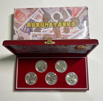 【自由魚A303】新台幣發行50週年紀念硬幣5枚+50元紙鈔 如圖