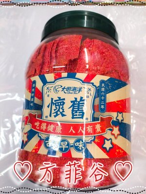 ❤︎方菲谷❤︎ 大田 香辣魚片(乾) (700公克/罐) 懷舊零食 海洋 鱈魚片 紅色魚片 香魚片