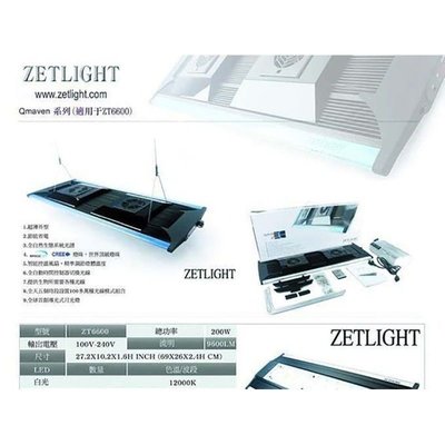 【♬♪貓的水族♪♬】 L-ZT6600 ZETLIGHT 積光 ZT6600 LED燈