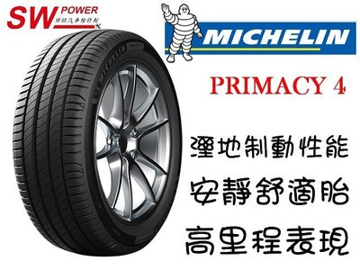 ◎高雄祥旺◎米其林 PRYMACY 4 195-65-15 195/65/15 本月下殺超低價 歡迎詢價