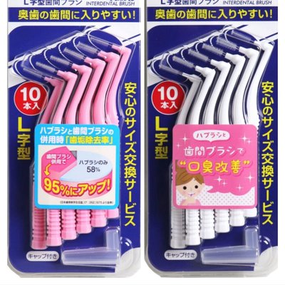 【現貨】日本Dentalpro Jacks L型彎型牙間刷