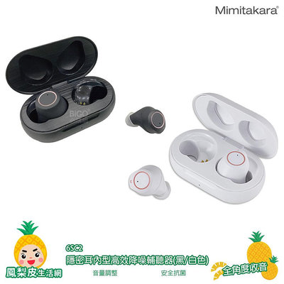 【Mimitakara】耳寶 6SC2 隱密耳內型高效降噪輔聽器(黑/白色) 輔聽器 助聽功能 助聽器 輔聽耳機 充電式設計 降噪功能