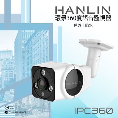 HANLIN-IPC360 戶內外防水 環景360度 語音 監視器網路IP攝影機一台抵四台買就送16G C10高速記憶卡