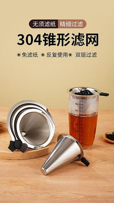304不銹鋼奶茶桶雙耳茶葉錐形超細漏斗網隔渣過濾網濾茶器奶茶店