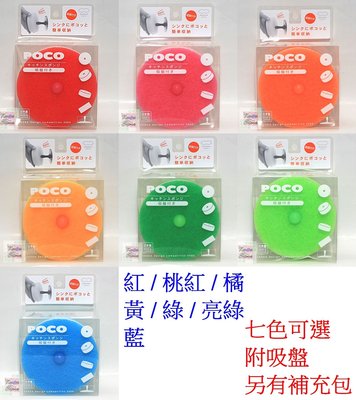 日本製MARNA馬卡龍菜瓜布 三層構造附吸盤架~紅/桃紅/橘/黃/綠/淺綠/藍任選