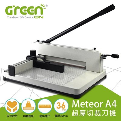(福利品)Meteor A4 超厚切裁刀機-專業裁紙機 安全鎖 鋒利鋼刀 精準切割