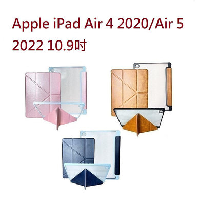 【雅典娜Y折平板皮套】Apple iPad Air 4 2020/Air 5 2022 10.9吋 隱藏磁扣 側掀 翻頁 支架 斜立 平板殼