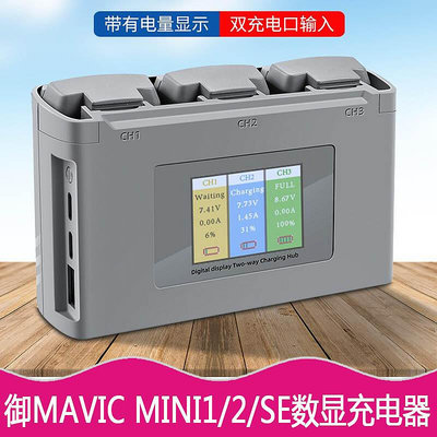 極致優品 DJI大疆御MINI2 SE充電管家MAVIC MINI電池數顯充電器USB快充配件