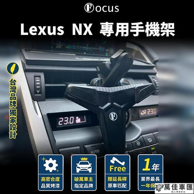 Lexus NX 手機架 Lexus NX 專用手機架 NX200 NX300 NX300H Lexus 雷克薩斯 汽車配件 汽車改裝 汽車用品-萬佳車匯