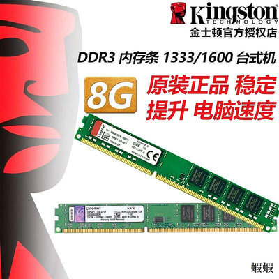金士頓DDR3 1333 4G臺式機電腦內存條三代4GB單兼容3代8G雙面1600