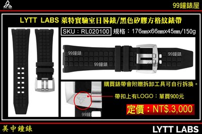 【99鐘錶屋】LYTT LABS 萊特實驗室 日晷錶 | 黑色矽膠方格紋錶帶/SKU:RL020100