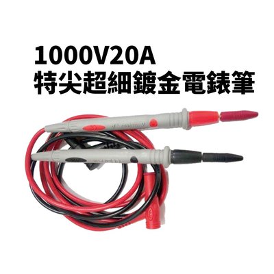 【Suey電子商城】MT-001 特尖超細鍍金1000V20A電錶筆 電錶棒 測試棒 測試筆