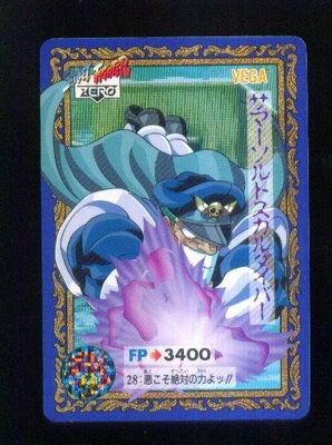 《CardTube卡族》1(031026) 28 日本原裝快打旋風Z萬變卡(藍)∼ 1996年遊戲普卡